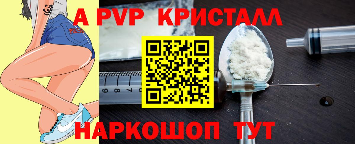 A-PVP Соль Рыбинск