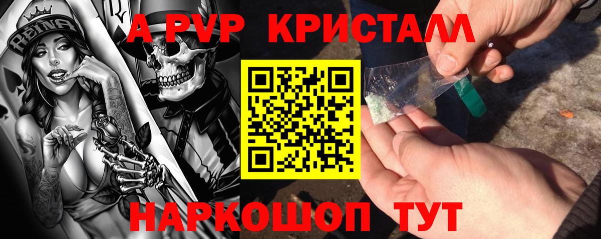 Рыбинск  A PVP крисы CK  Вход с VPN  Alpha PVP  Alpha-PVP СК КРИС 