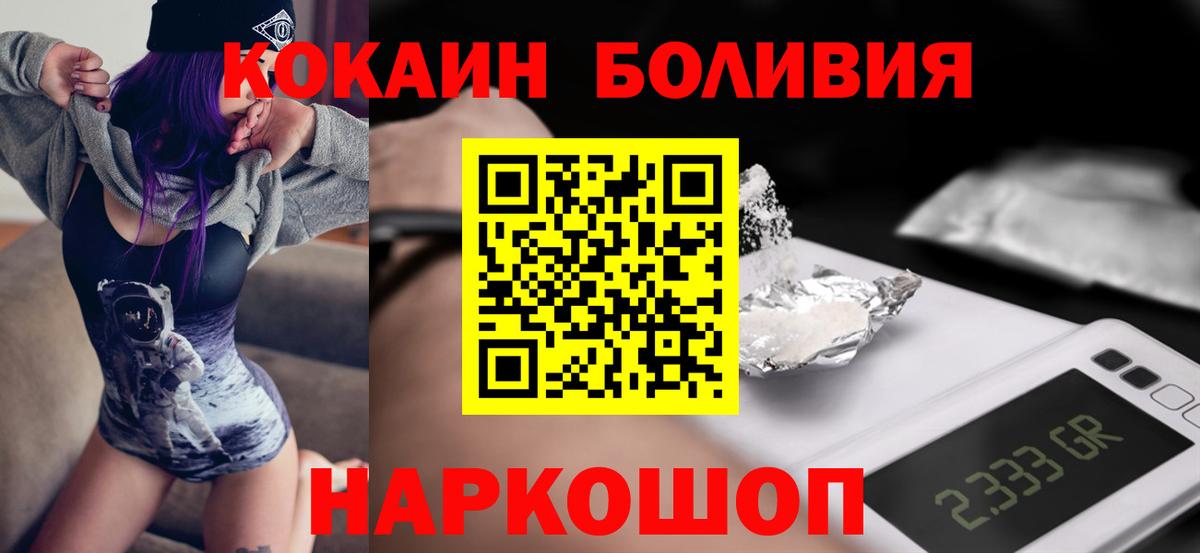 Рыбинск  КОКАИН Fish Scale  Cocaine Боливия  Вход с VPN 