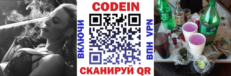 купить закладку Рыбинск Codein Purple Drank