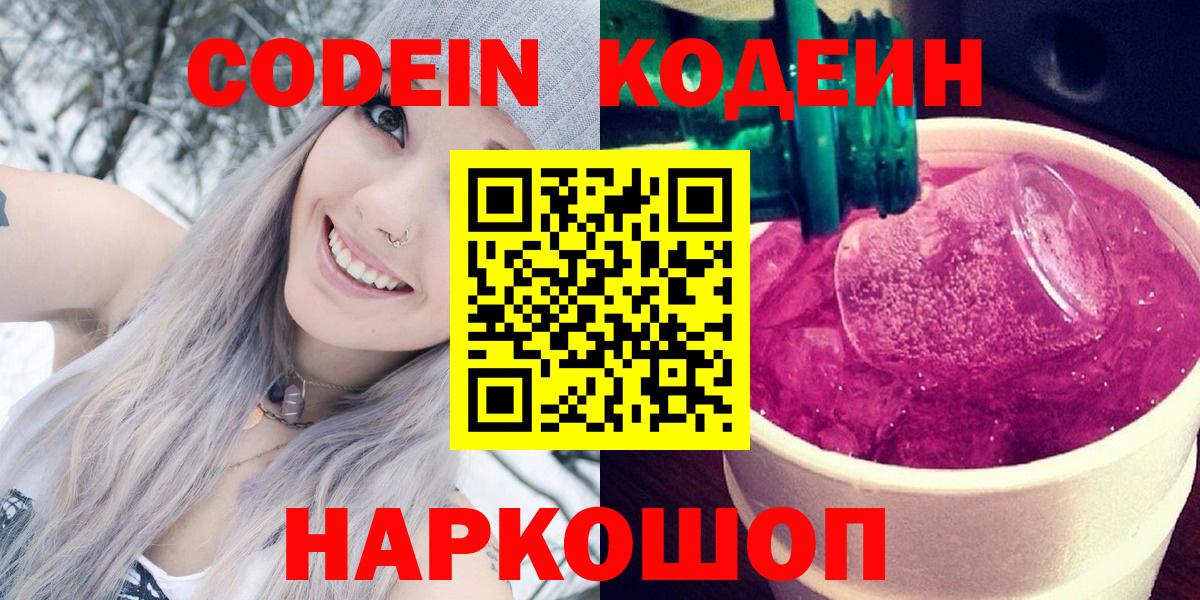 Кодеиновый сироп Lean напиток Lean (лин) Рыбинск