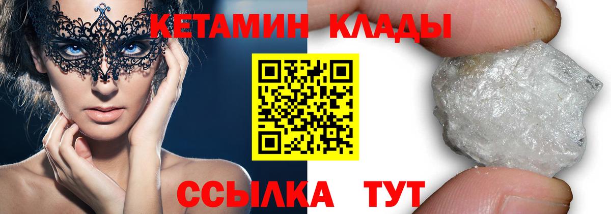 Кетамин VHQ Рыбинск