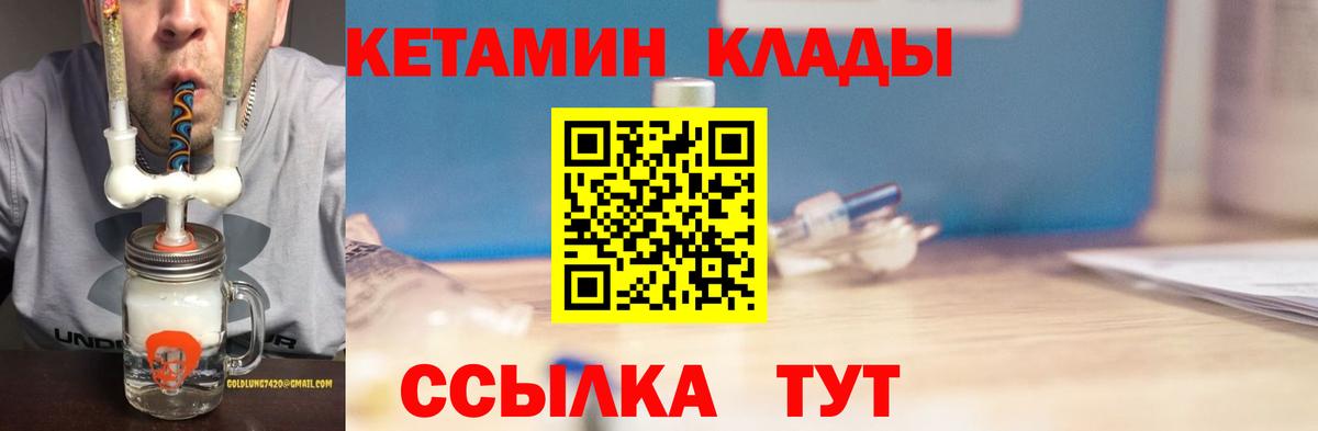 Кетамин ketamine  Вход с VPN  Рыбинск 