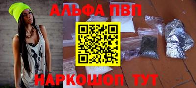 альфа пвп VHQ Славянск-на-Кубани