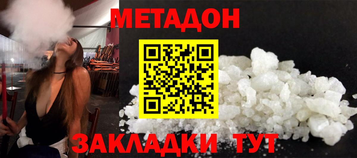 Метадон белоснежный  Вход с VPN  МЕТАДОН мёд  Рыбинск 
